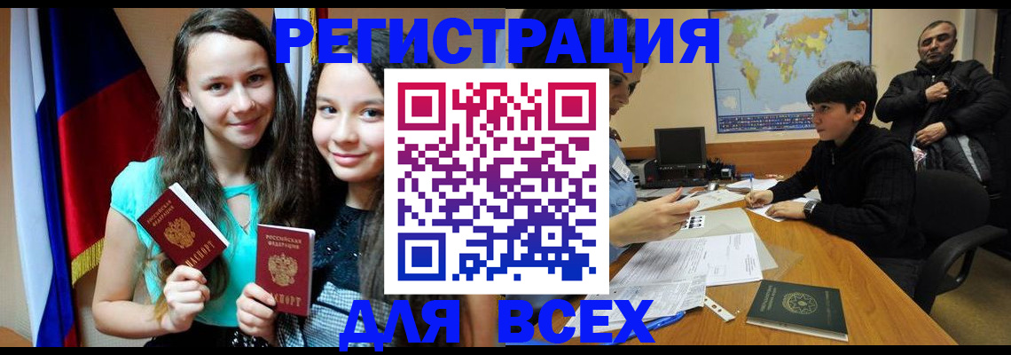 прописка для школы в Кизляре